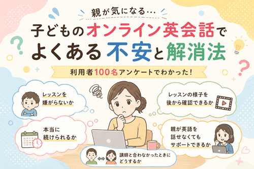 年齢別!おすすめの子ども向けオンライン英会話