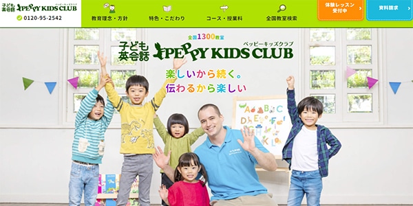 ペッピーキッズクラブ