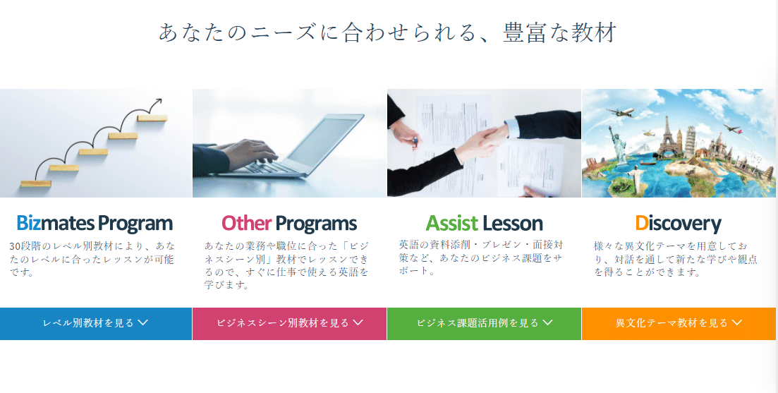 ビズメイツレッスン教材