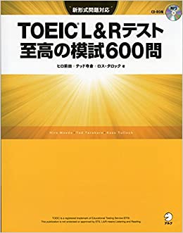 TOEIC(R) L&Rテスト 至高の模試600問
