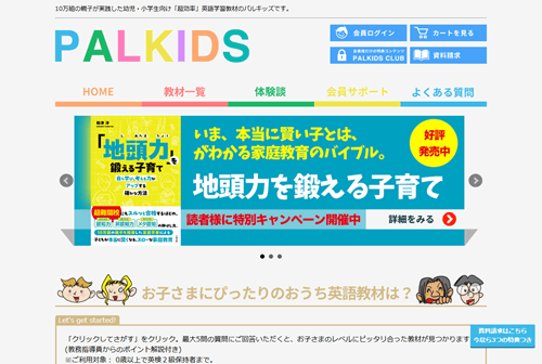 パルキッズ