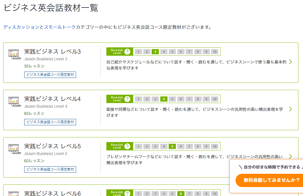 レアジョブ教材