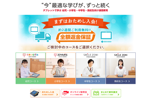 スマイルゼミ