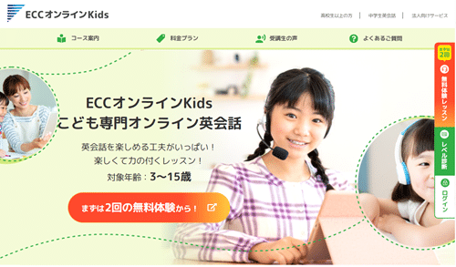 ECCオンライン  Kids