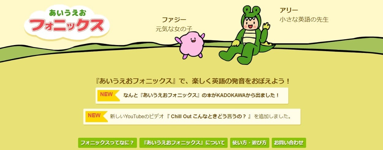 あいうえおフォニックス