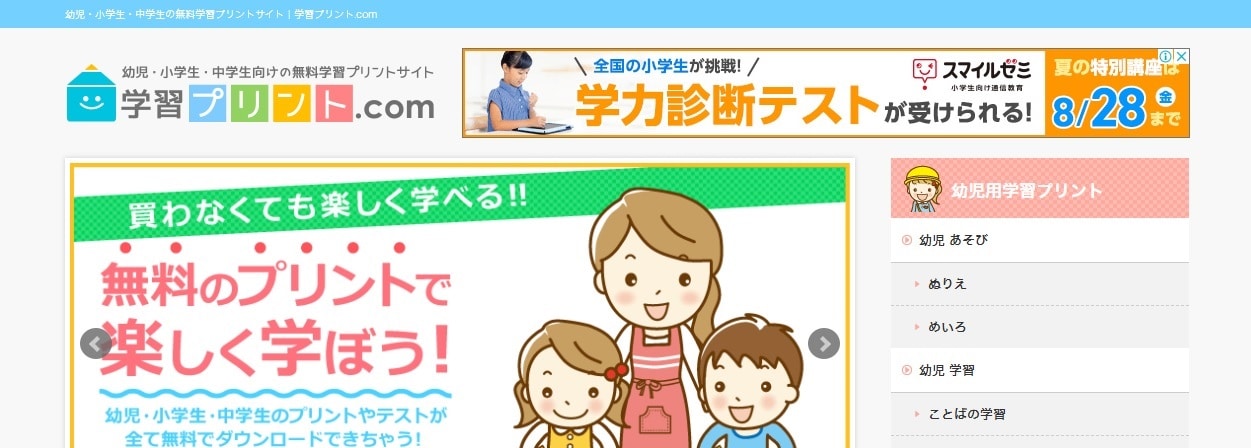 学習プリント.com
