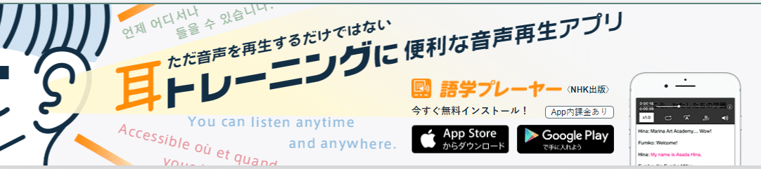 語学プレーヤー