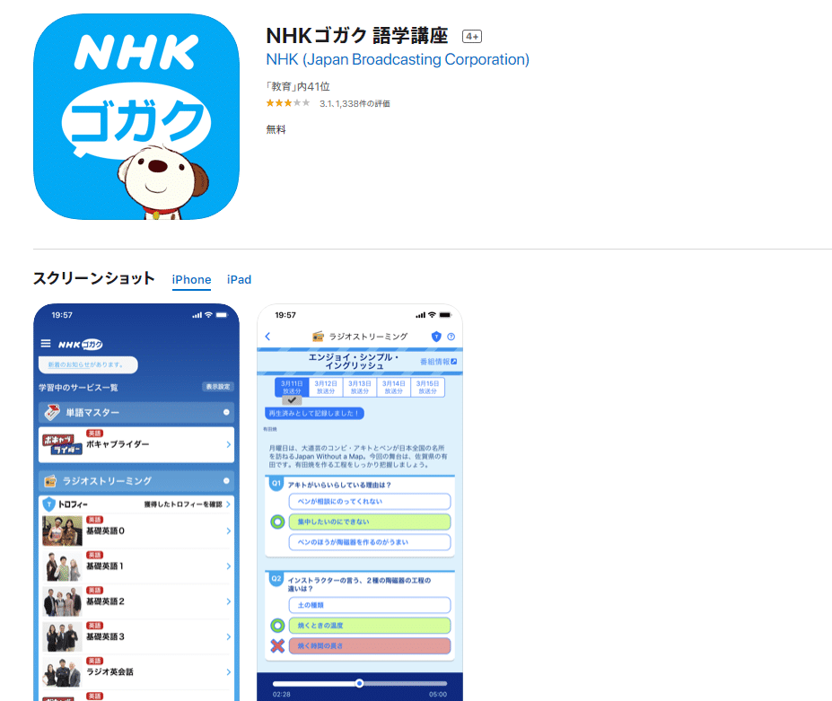 NHKゴガク