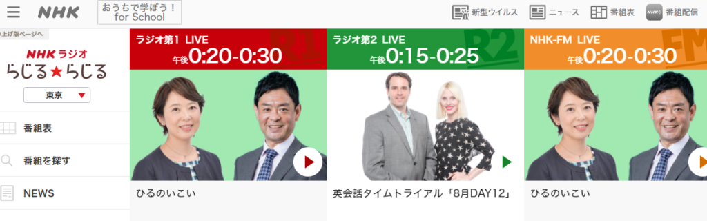 らじるらじる