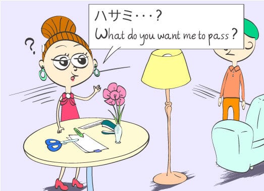 ハサミ...? What do you want me to pass?