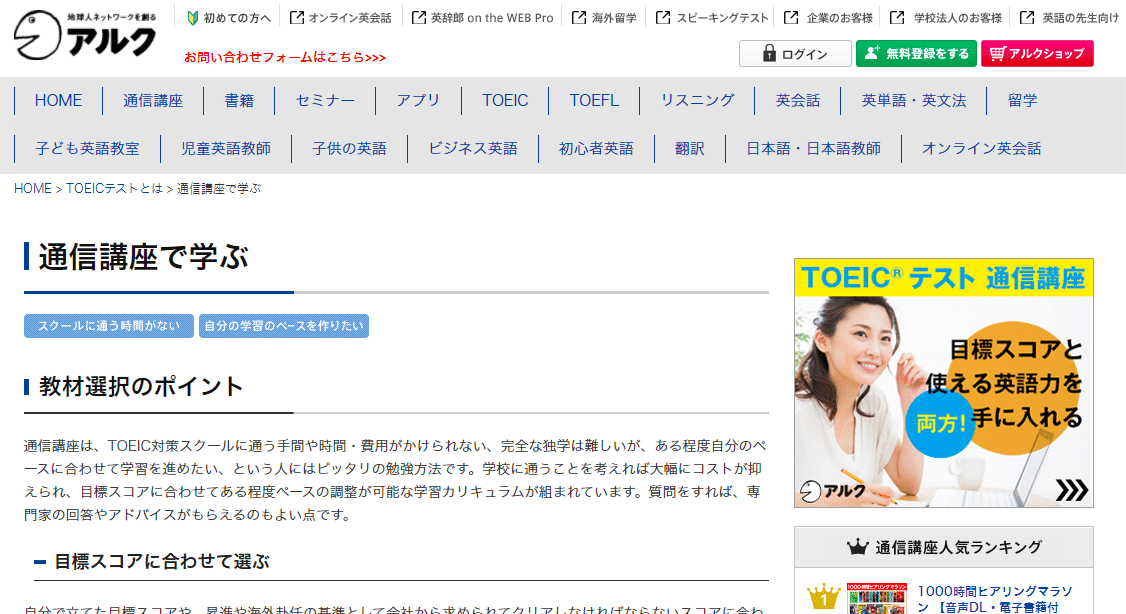アルクの英語通信講