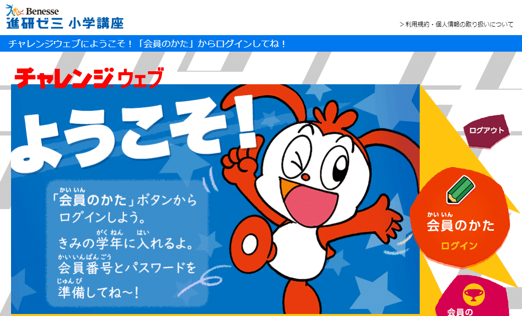 進研ゼミ小学講座「チャレンジ」