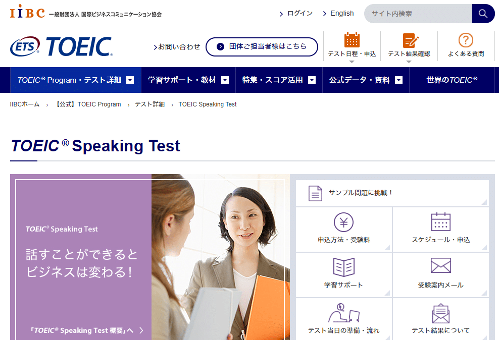 TOEIC Speaking Test