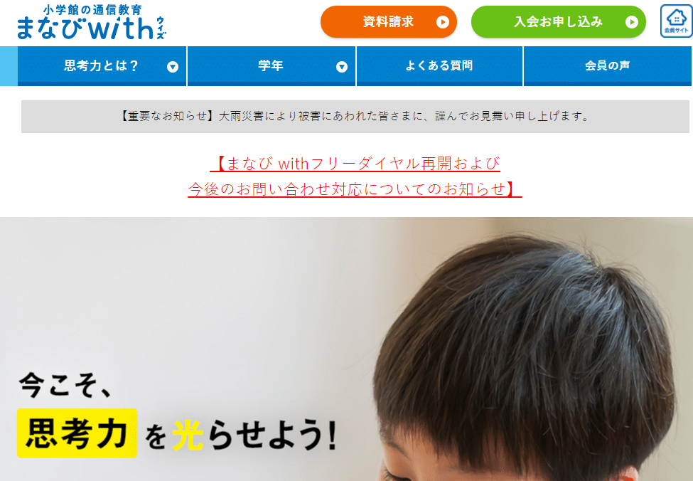 まなびwith