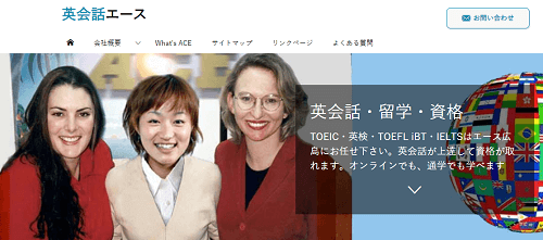 エース外語学院