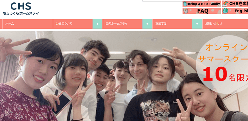 NPO法人ちょっくらホームステイ