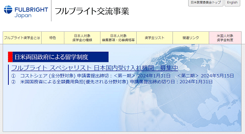 フルブライト奨学金
