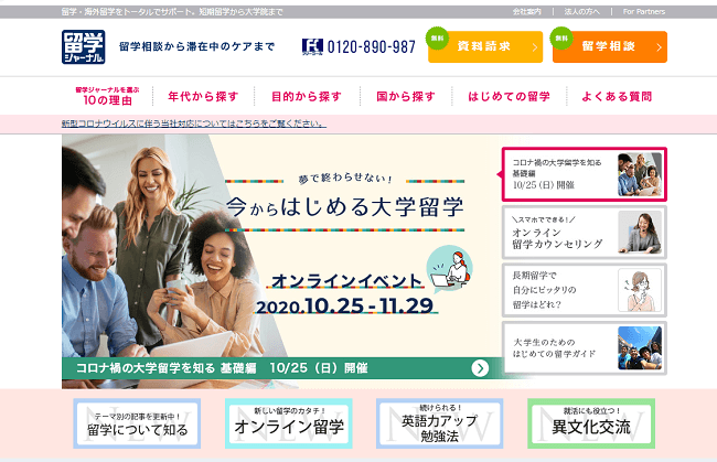 留学ジャーナル
