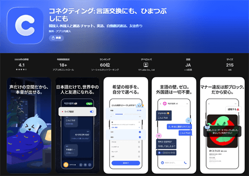 コネクティング