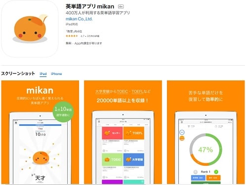 英単語アプリmikan