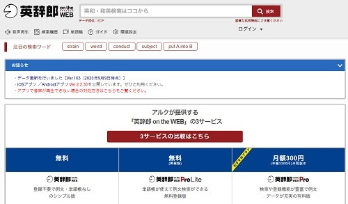 英辞郎on the WEB