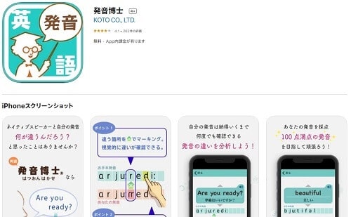 発音博士