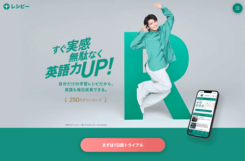 英会話アプリ「レシピー」のトップ画像