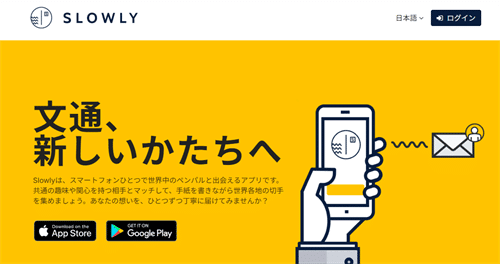 Slowly(スローリー)