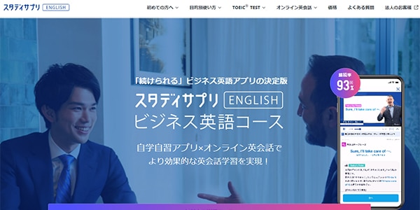 スタディサプリENGLISH「ビジネス英語コース」画像