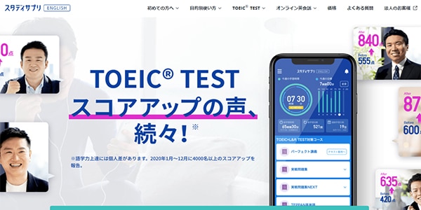 スタディサプリENGLISH「TOEIC® L&R TEST対策コース」