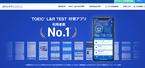 スタディサプリENGLISH TOEIC L＆R TEST対策