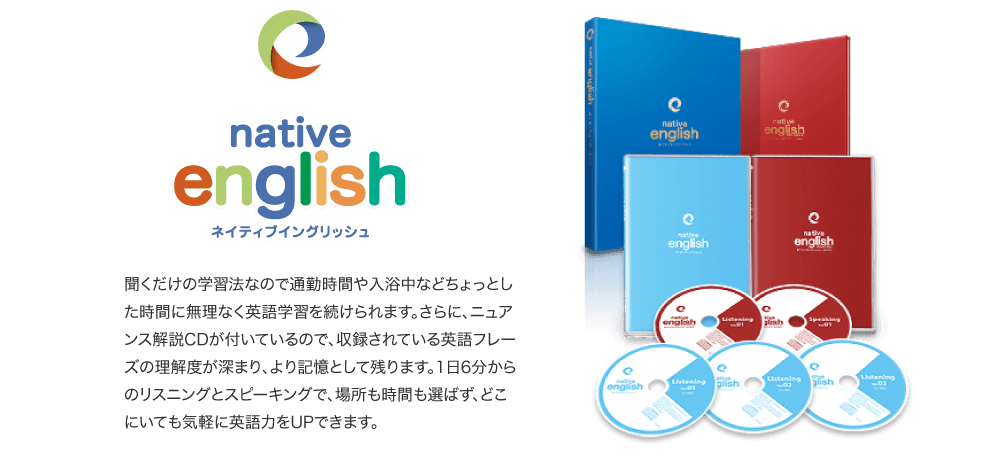 ネイティブイングリッシュ教材