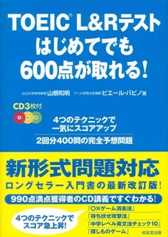 TOEIC L&Rテスト はじめてでも600点が取れる!