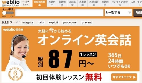 Weblio英和辞典・和英辞典