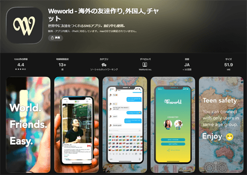Weworld(ウィーワールド)