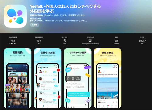 Yeetalk(イエトーク)