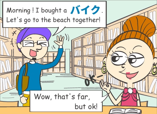 Morning! I bought a バイク. Let's go to the beach together!