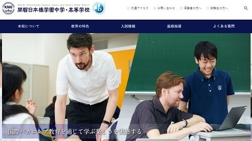 開智日本橋学園中学・高等学校