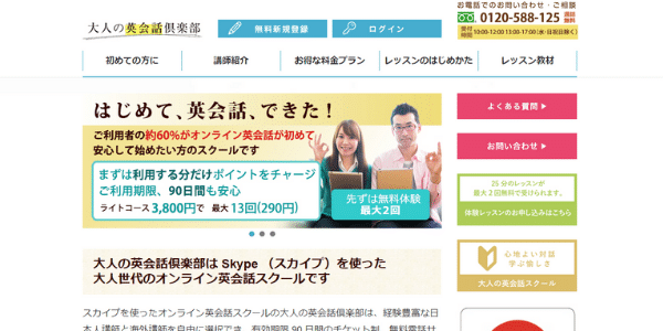 大人の英会話倶楽部