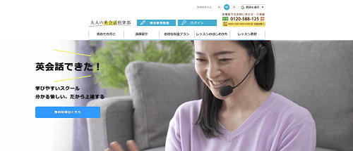 大人の英会話倶楽部