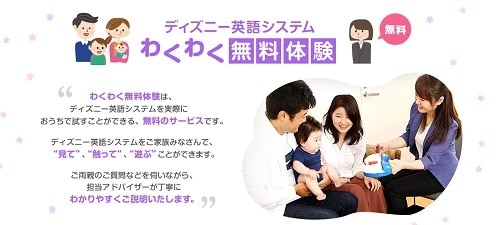 無料わくわく体験