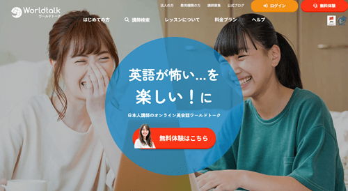 ワールドトークのTOP画像