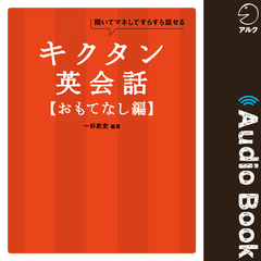 キクタン英会話