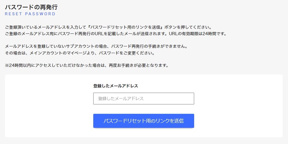 産経オンライン英会話Plusパスワード再設定
