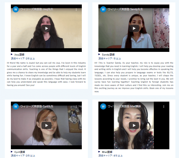 動画で自己紹介をする、ウィリーズ英語塾のフィリピン人講師たち。