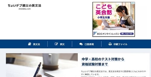 ちょいデブ親父の英文法