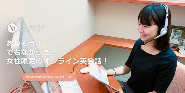わたしのオンライン英会話