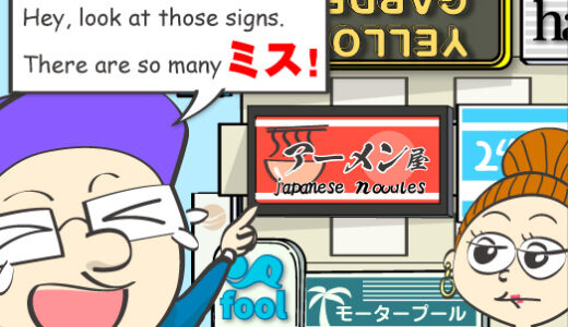 英語で「失敗」はなんて言う？