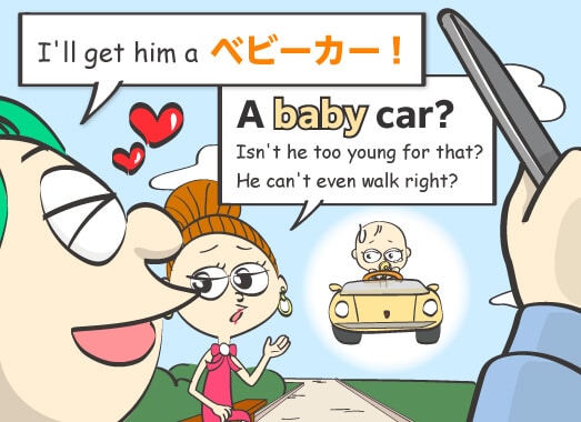 I'll get him a ベビーカー!