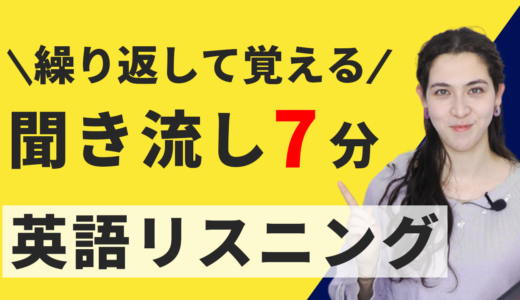 YouTube動画リスニング用【英語聞き流し初級編➀と②】（挨拶丁寧語＋カジュアル＋よく使う質問）